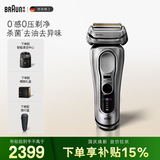 博朗新9系巅峰版2.0智能清洁中心电动剃须刀整机德国进口往复式礼盒款送老公男朋友生日礼物