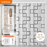 卡贝（cobbe）浴帘浴室防水帘PEVA防霉加厚干湿分离挂帘1.5-1.8米