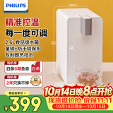 飞利浦（PHILIPS）即热式饮水机家用小型台式 桌面智能速热饮水器办公室水吧机烧水壶 小白熊ADD4812