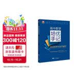 2026新版 高中数学培优手记 灵活思考与技巧解析 浙大优学高一高二高三辅导书资料新高考高中培优教程知识点手册清单解题方法典例分析 解题技巧