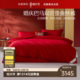 水星家纺蚕丝被结婚被子100%桑蚕丝二合一被红色喜被约12.5斤220*240cm