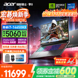 宏碁（acer）宏基掠夺者擎战斧9NeoS暗影骑士擎7擎8高性能设计学生吃鸡游戏本电竞本笔记本电脑 【擎8】14代i7HX 5060 180Hz 旗舰版 32G 1T固态 定制