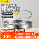 炊大皇炒锅 麦饭石色聚油不粘锅30cm带蒸屉少油烟炒菜锅平底炒炒锅