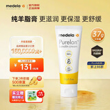 美德乐（Medela）羊脂膏乳头膏新版升级天然安全 乳头滋润膏37g瑞士进口
