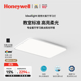 霍尼韦尔（Honeywell）客厅吸顶灯大灯主灯卧室灯护眼灯书房儿童房学习灯LED全光谱灯具 理想光 B2LProMax 场景节律版 / 8000流明（适用28㎡以内）