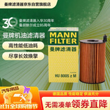 曼牌滤清器（MANNFILTER）机油滤清器机油滤芯HU8005zM大众途锐/奥迪A6/Q7/保时捷卡宴 3.0T