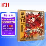 大战红孩儿（西游记绘本）