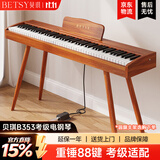 贝琪（Betsy）B351电钢琴88键重锤成人儿童电子钢琴家用练习初学者专业考级钢琴 B353-重锤88键木纹棕+圆腿琴架