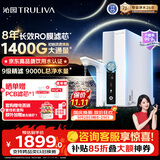 沁园家用净水器双子芯1200Gpro 厨房台下8年RO反渗透过滤器1400G初始流速体验直饮净饮一体机UR-S61296