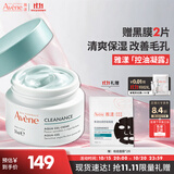 雅漾（Avene）控油净肤保湿凝露50ml 油皮控油改善毛孔清爽乳液面霜礼物男女