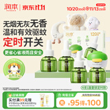 润本电蚊香液驱蚊液45ml*4瓶+1个定时加热器驱蚊防蚊蚊香童锁款