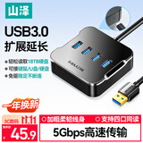 山泽USB分线器 3.0高速4口HUB扩展坞集线器 笔记本电脑一拖四转换器延长线带电源接口1.5米黑色HUB02
