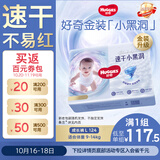 好奇（Huggies）金装小黑洞拉拉裤L124片(9-14kg)尿不湿【速干不易红】