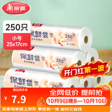 美丽雅 点断式保鲜袋 易撕厚实厨房家用PE食品袋塑料袋子 手撕袋加厚装 【小号】点断式保鲜袋-250只
