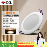 公牛（BULL）LED筒灯天花灯嵌入式孔灯 6W3.5寸黄光3000K/开孔85-95mm