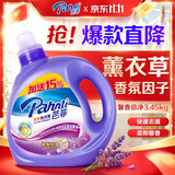 芭菲馨香倍净香氛洗衣液6.9斤 易漂柔软深层洁净持久留香 