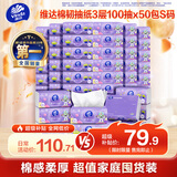 维达（Vinda）抽纸棉韧3层100抽*50包S码 京东定制玩具总动员整箱