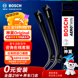 博世（BOSCH）神翼Original雨刷雨刮器适配 远航H8