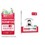 一本英语预备初一下册 2026版春初中英语词汇语法考点预习巩固训练寒假衔接七年级真题必刷题总复习
