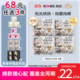高洁丝【68元任选3件】抑菌纯棉+阳光烘烘卫生巾190mm40片护垫