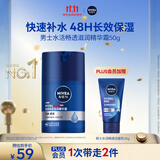 妮维雅（NIVEA）男士护肤品精华霜50g长效保湿补水面霜水活畅透生日礼物送男友