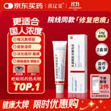 【原研进口】喜辽妥 多磺酸粘多糖乳膏 14g 2盒
