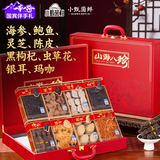小甄菌鲜臻品礼盒 山珍海味八拼组合 正宗海参鲍鱼357g 佳节好礼