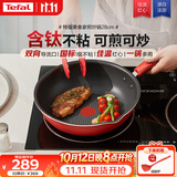特福（Tefal）炒锅家用不粘锅平底炒锅28cm炒锅电磁炉通用有钛