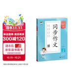 2026春季53小学基础练 语文 同步作文 六年级下册