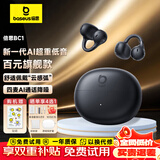 倍思（BASEUS）BC1蓝牙6.0耳机耳夹式骨传导概念开放式无线不入耳运动跑步通话AI降噪耳麦适用苹果华为小米手机 舒适佩戴-【超清音质】星曜黑