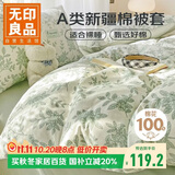 无印良品100%纯棉被套单件 全棉双人家用被罩床上用品 200*230cm