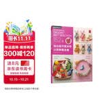 钩出超可爱迷你小饰物精选集 毛线钩针编织教程书 手工DIY编织书 钩针编织教程钩织小玩偶钩针编织书手工书籍 零基础小白全图解
