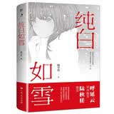 创美工厂 纯白如雪 呼延云 陆秋槎诚意推荐 国内原创本格推理新星 柳荐棉出道作 推理侦探小说