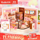 若来（Rolife）超级世界蛋糕店diy手工小屋积木拼装玩具儿童生日礼物女生