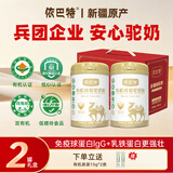 依巴特100%有机纯骆驼奶粉330g*2罐礼盒新疆安心驼乳中老年孕妇健康礼物