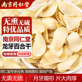 同仁堂（TRT）百合干南北干货龙牙百合可与银耳莲子桂圆枸杞羹煲汤食材70g