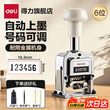 得力（deli） 自动号码机 打码机编号打号器页码机6位日期可调数字印章 6位【送印油+2墨垫+拨号棒】