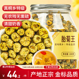 福东海 菊花茶胎菊王100克 【真桐乡特级】杭白菊清花草茶火泡水喝养生