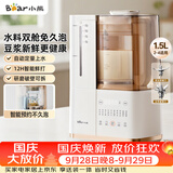 小熊（Bear）可拆洗轻音破壁机家用榨汁豆浆机1.5L全自动水箱水豆分离降噪早安破壁机D12N5
