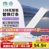 雷士（NVC）led吸顶灯芯灯带磁铁客厅led灯条108w三色智能款3000K-6500K
