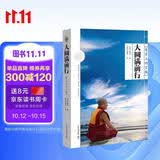 大圆满前行 精装版（普贤上师言教，索达吉堪布著名译作 ，法王如意宝晋美彭措亲自写序。数百年来了解佛法的经典之作，这是修心的起点，也是终点。）