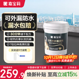 嘉宝莉 防水涂料屋顶防水胶补漏材料高弹性聚氨酯外墙房顶房屋楼顶20kg
