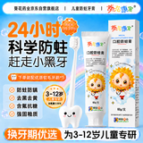 葵花康宝医研儿童牙膏3-6-12岁含氟防蛀抗糖除牙菌斑龋齿换牙期专用 1支装