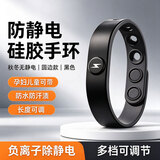 贝傅特 防静电手环 无线除静电手链全自动硅胶静电手环负离子可调式带静电释放器 【颜值在线】圆边黑
