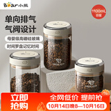 小熊（Bear）食品级咖啡豆密封瓶咖啡粉便携储物罐1100ml  CX-JW031-P02