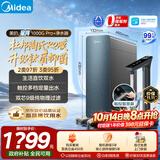 美的（Midea）家用净水机星河系列1000Gpro+ 5年长效陶氏RO抑菌0阻垢剂反渗透直饮净水器厨下式净饮机鲜活零陈水