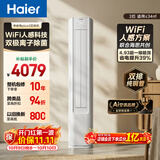 海尔空调 净省电plus2匹柜机客厅立式新一级能效外机双排纯铜管以旧换新国家补贴KFR-50LW/E1-1Plus