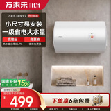 万家乐H111B(E)超一级能效省电 镁棒免换 自动控温防冻 家用储水式租房小户型 上门安装 50升电热水器