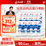 安佳（Anchor）高钙全脂奶粉1KG*12袋囤货装 学生成人牛奶粉新西兰进口奶源冲饮