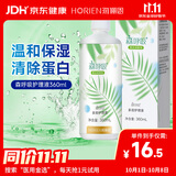 海俪恩 HORIEN 美瞳隐形眼镜护理液 清凉润眼森呼吸360ml多效护理液